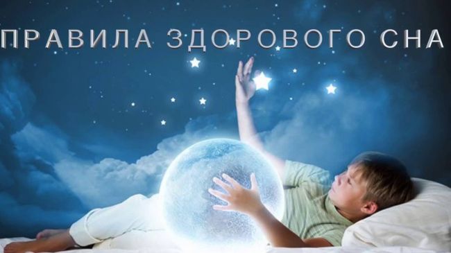 10 правил здорового детского сна image:1