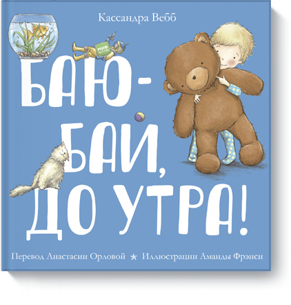 Сонные книги. Как уложить малыша без слез image:1
