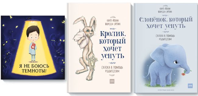 Сонные книги. Как уложить малыша без слез image:2